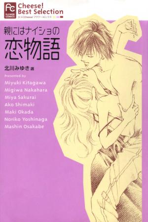 Oya Niwa Naisho No Koimonogatari - Manga2.Net cover
