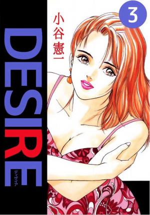 Desire (Kotani Kenichi) - Manga2.Net cover