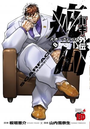 Baki Gaiden - Scarface - Manga2.Net cover