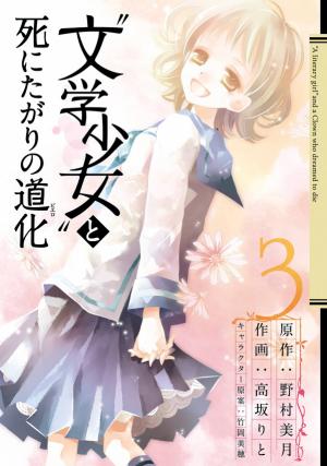 Bungaku Shoujo To Shi Ni Tagari No Douke - Manga2.Net cover