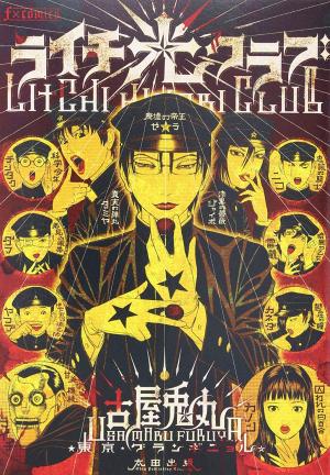 Litchi Hikari Club - Manga2.Net cover