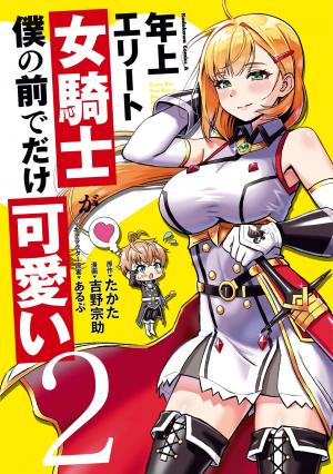 Older Elite Knight Is Cute Only In Front Of Me - Manga2.Net cover
