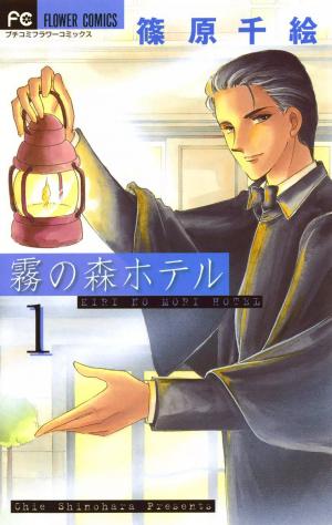 Kiri No Mori Hotel - Manga2.Net cover