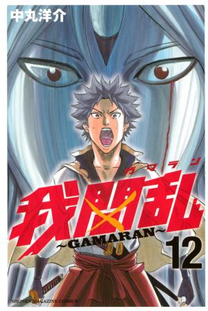 Gamaran - Manga2.Net cover