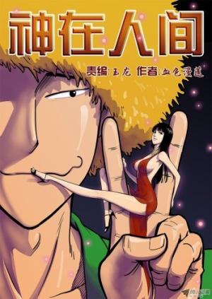 God Among Men - Manga2.Net cover