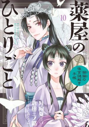 Kusuriya No Hitorigoto - Maomao No Koukyuu Nazotoki Techou - Manga2.Net cover