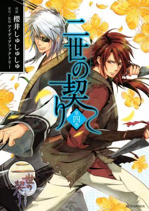 Nise No Chigiri - Manga2.Net cover