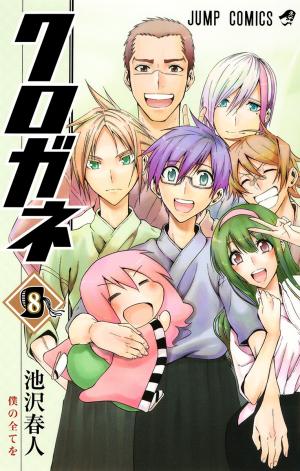Kurogane (Ikezawa Haruto) - Manga2.Net cover