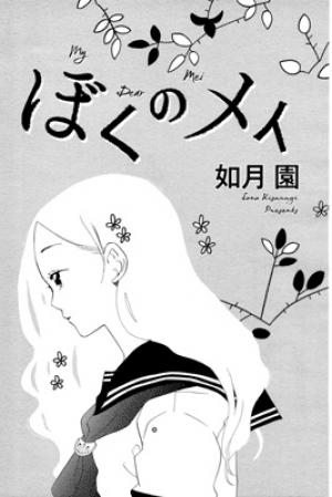 Boku No Mei - Manga2.Net cover