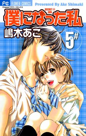 Boku Ni Natta Watashi - Manga2.Net cover