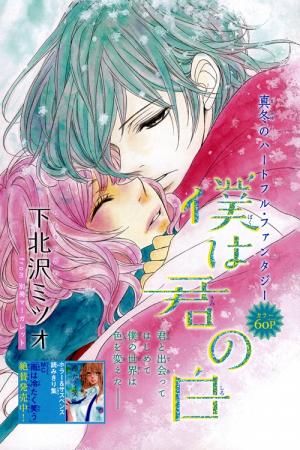 Boku Wa Kimi No Shiro - Manga2.Net cover
