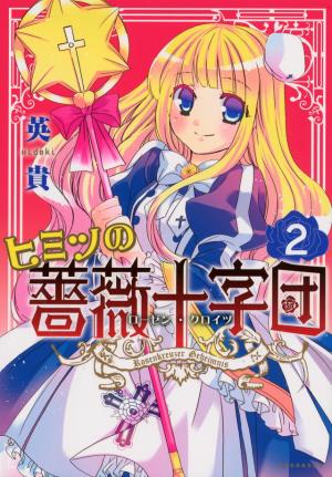 Himitsu No Bara Juujidan - Manga2.Net cover