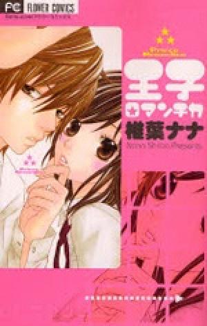 Ouji Romantica - Manga2.Net cover