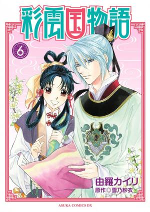 Saiunkoku Monogatari - Manga2.Net cover