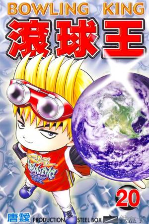 Bowling King - Manga2.Net cover