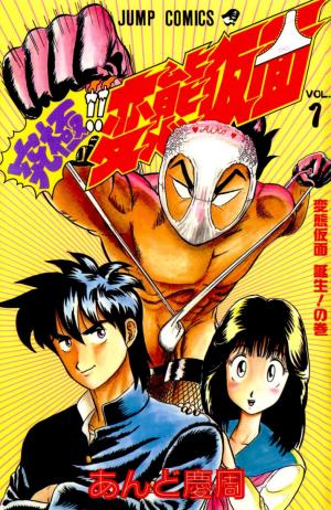 Ultimate!! Hentai Kamen - Manga2.Net cover