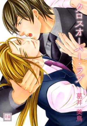 Crossover Love - Manga2.Net cover
