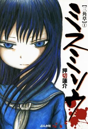 Misu Misou - Manga2.Net cover