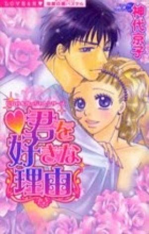 Kimi Wo Suki Na Ryuu - Manga2.Net cover
