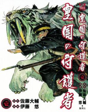 Koukoku No Shugosha - Manga2.Net cover