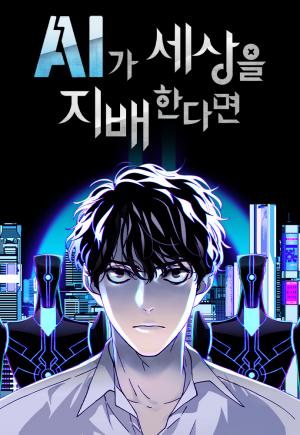If Ai Rules The World - Manga2.Net cover