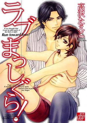Love Masshigura! - Manga2.Net cover