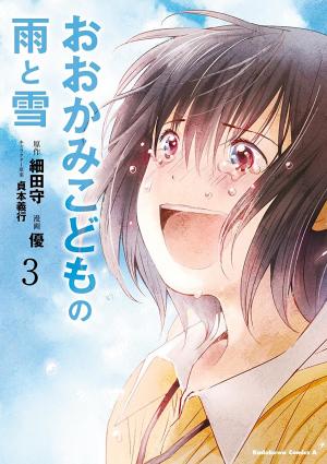 Ookami Kodomo No Ame To Yuki - Manga2.Net cover
