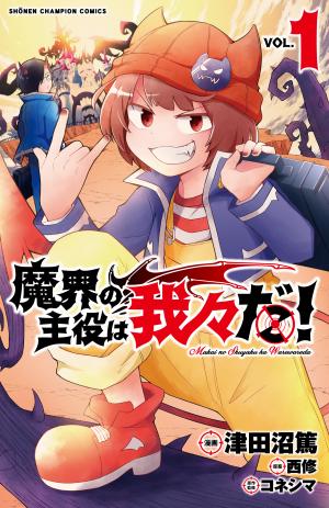 We Are The Main Characters Of The Demon World! - Manga2.Net cover