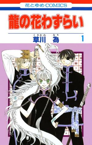 Ryuu No Hanawazurai - Manga2.Net cover