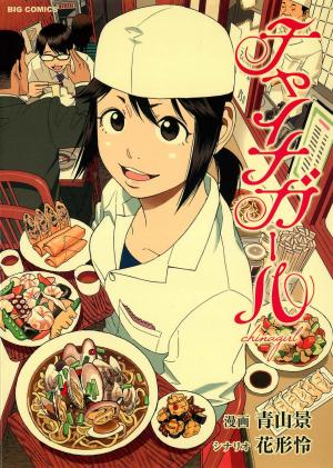 China Girl - Manga2.Net cover