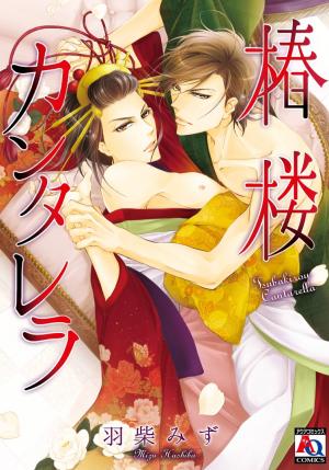 Tsubakirou Cantarella - Manga2.Net cover