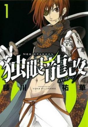 Dokugan Ryuukai - Manga2.Net cover