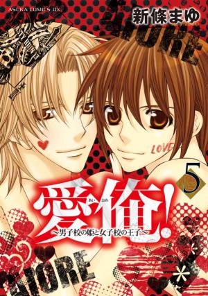 Ai Ore! - Manga2.Net cover