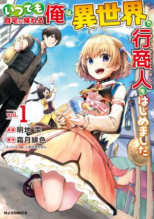Itsudemo Jitaku Ni Kaerareru Ore Wa, Isekai De Gyoushounin O Hajimemashita - Manga2.Net cover