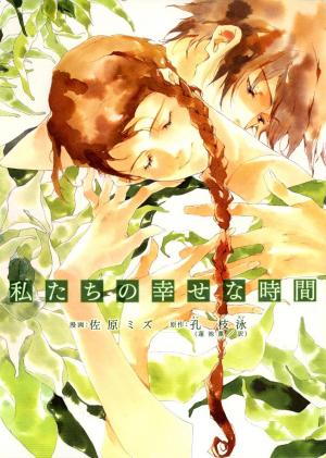 Watashitachi No Shiawase Na Jikan - Manga2.Net cover