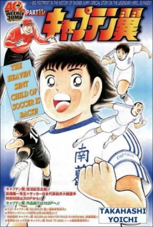 Captain Tsubasa (Shounen Jump 40 Shuunen) - Manga2.Net cover