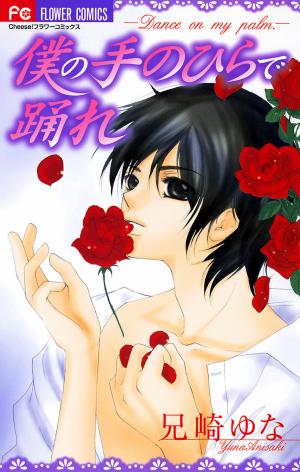 Boku No Tenohira De Odore - Manga2.Net cover