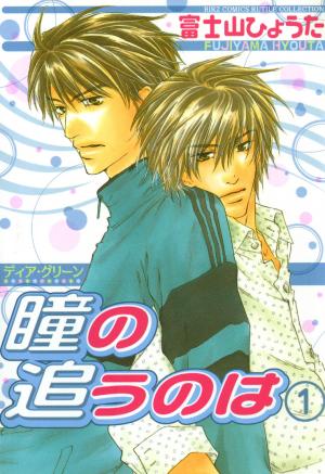 Dear Green: Hitomi No Ounowa - Manga2.Net cover