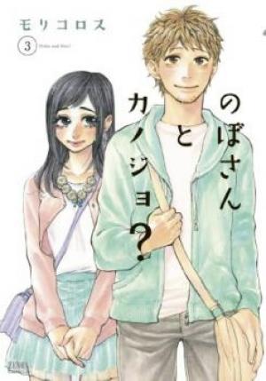 Nobo-San To Kanojo? - Manga2.Net cover