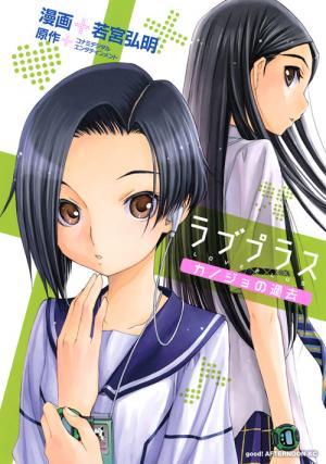 Loveplus Kanojo No Kako - Manga2.Net cover