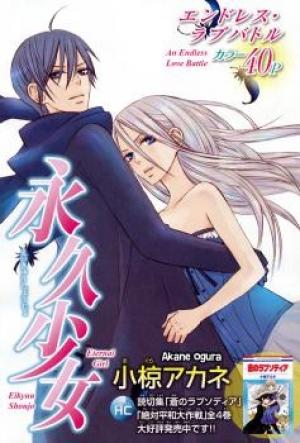 Eikyuu Shoujo (Ogura Akane) - Manga2.Net cover