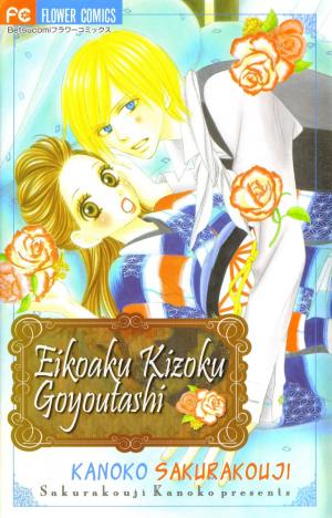 Eikoku Kizoku Goyoutashi - Manga2.Net cover