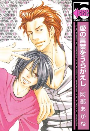Ai No Kotoba O Uragaeshi - Manga2.Net cover