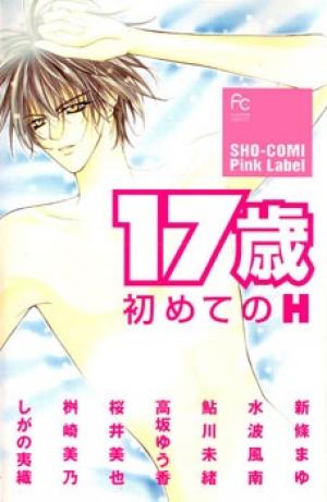 17-Sai Hajimete No H - Manga2.Net cover