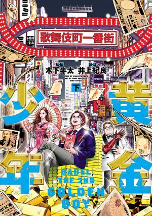 Babel The 2Nd: Golden Boy - Manga2.Net cover