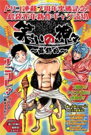 Warai No Kamigami - Manga2.Net cover