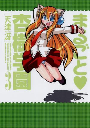 Marugoto Anju Gakuen - Manga2.Net cover