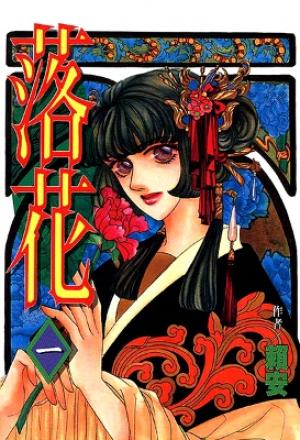 Fallen Flower - Manga2.Net cover