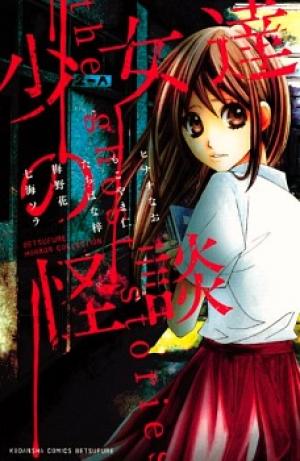 Shoujotachi No Kaidan - Manga2.Net cover
