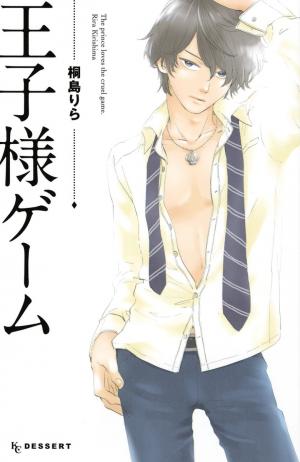 Oujisama Game - Manga2.Net cover